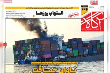 روزنامه‌های صبح پنج‌شنبه ۲۳ مهر ۱۴۰۵