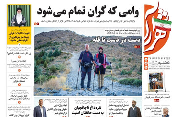 صفحه نخست روزنامه های خراسان رضوی پنجشنبه ۲۳ مهر ۱۴۰۵