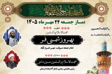 حجت‌الاسلام شمسی‌فر خطیب نماز جمعه خرم‌آباد؛ برگزاری میز خدمت دادگستری
