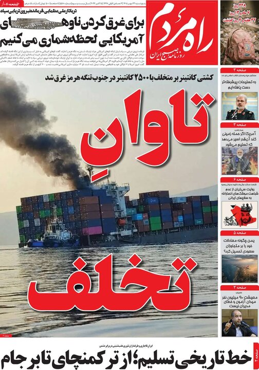 روزنامه 23 مهر