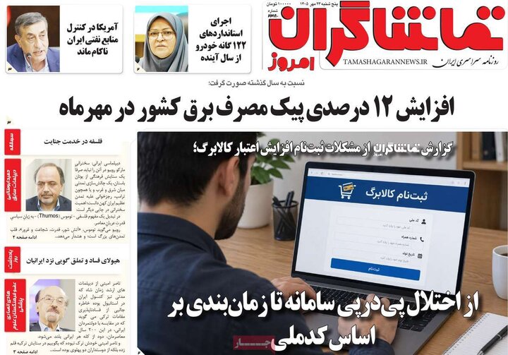 روزنامه 23 مهر