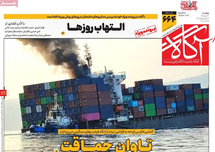 روزنامه 23 مهر