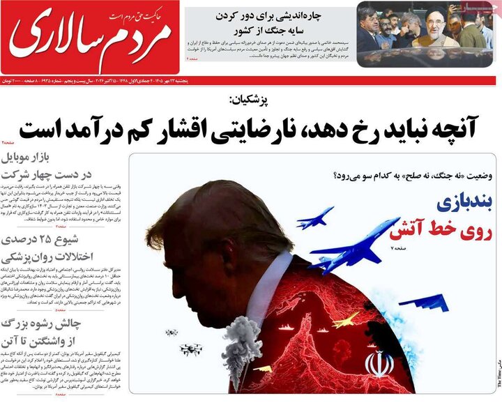 روزنامه 23 مهر