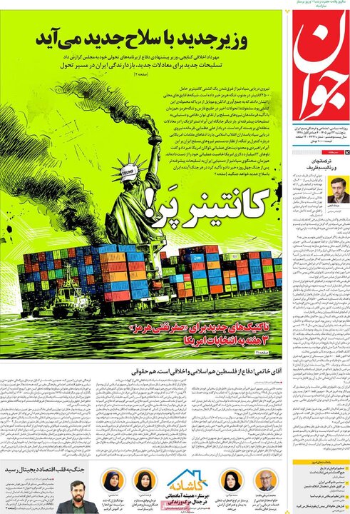 روزنامه 23 مهر