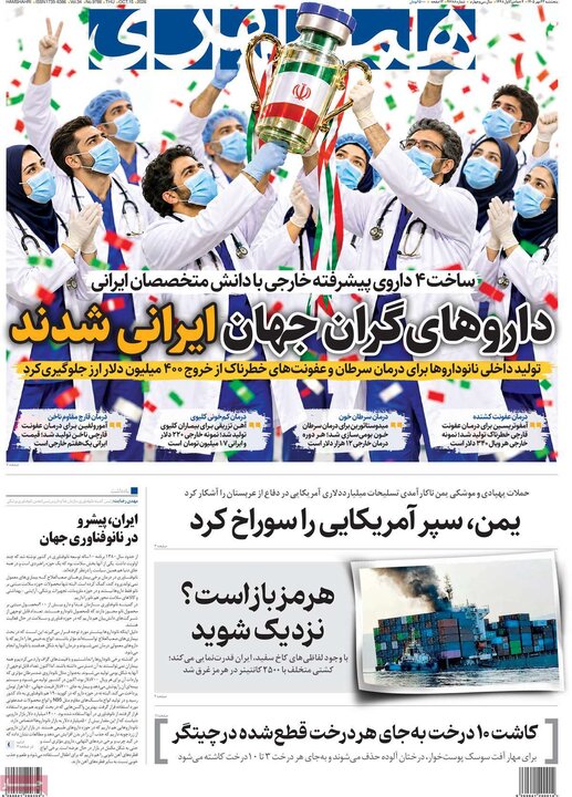 روزنامه 23 مهر