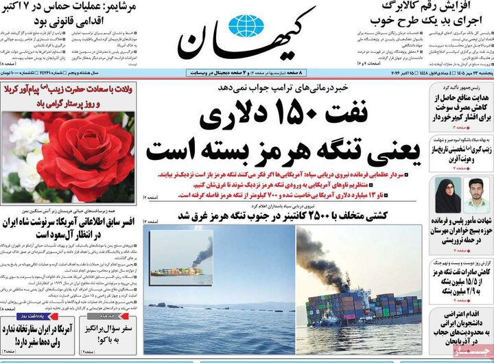 روزنامه 23 مهر