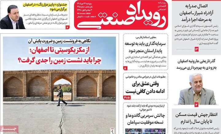 روزنامه های اقتصادی 23 مهر