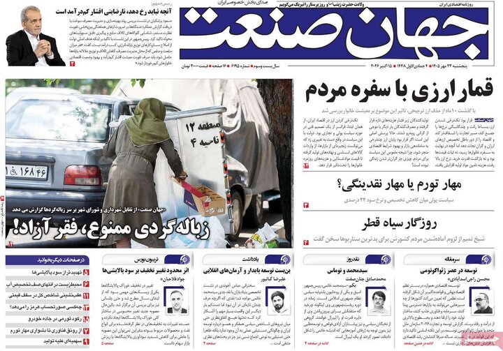 روزنامه های اقتصادی 23 مهر