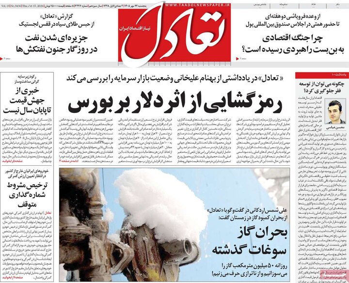 روزنامه های اقتصادی 23 مهر