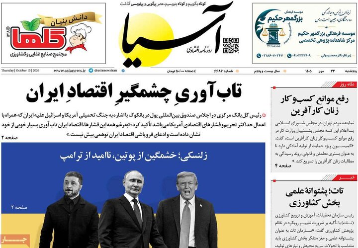 روزنامه های اقتصادی 23 مهر