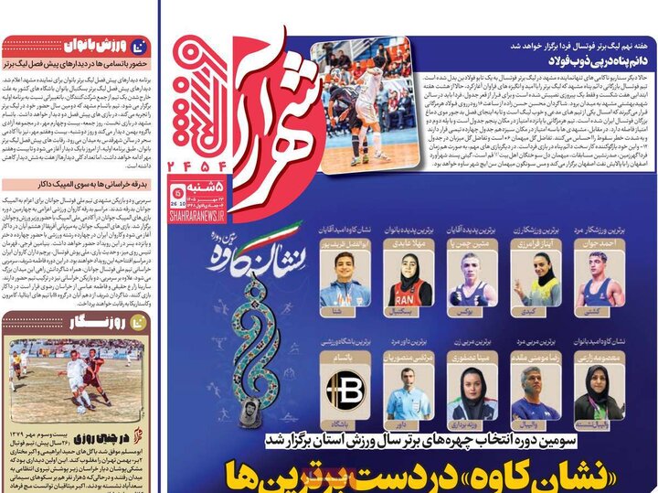 روزنامه ورزشی 23 مهر
