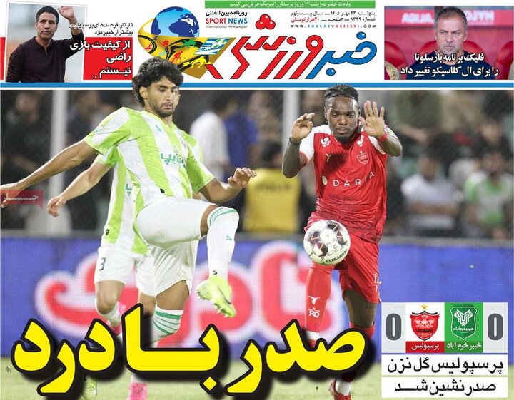 روزنامه ورزشی 23 مهر