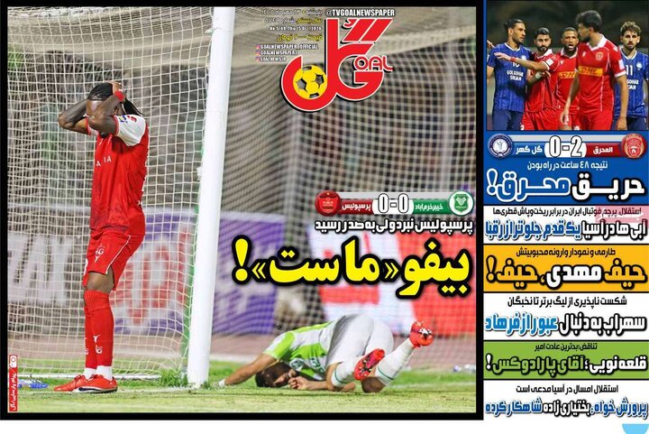 روزنامه ورزشی 23 مهر