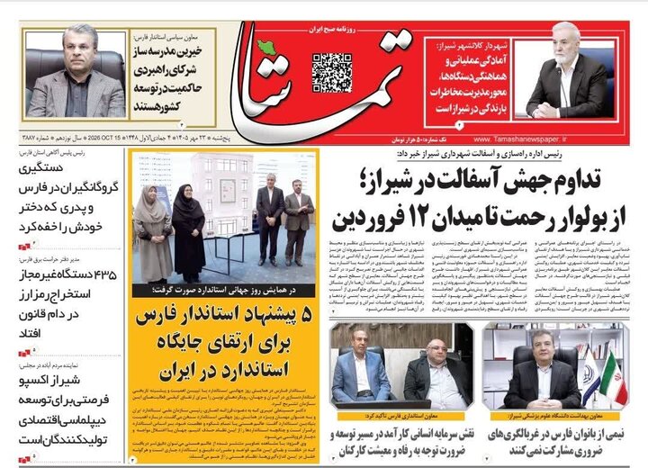روزنامه های فارس