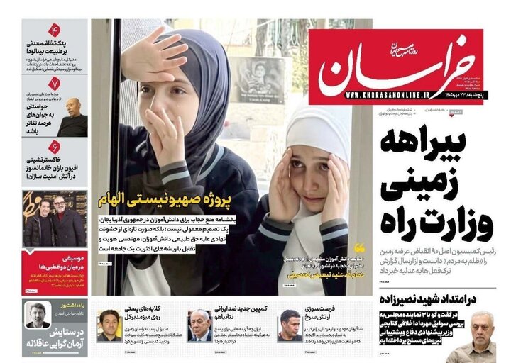 صفحه نخست روزنامه های خراسان رضوی پنجشنبه ۲۳ مهر ۱۴۰۵