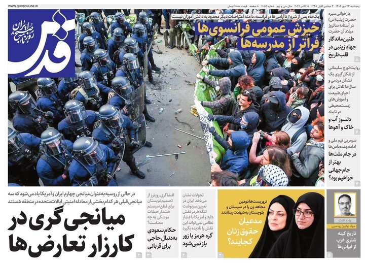 صفحه نخست روزنامه های خراسان رضوی پنجشنبه ۲۳ مهر ۱۴۰۵