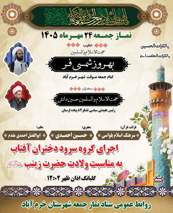 حجتالاسلام شمسیفر خطیب نماز جمعه خرمآباد؛ برگزاری میز خدمت دادگستری حجتالاسلام شمسیفر خطیب نماز جمعه خرمآباد؛ برگزاری میز خدمت دادگستری