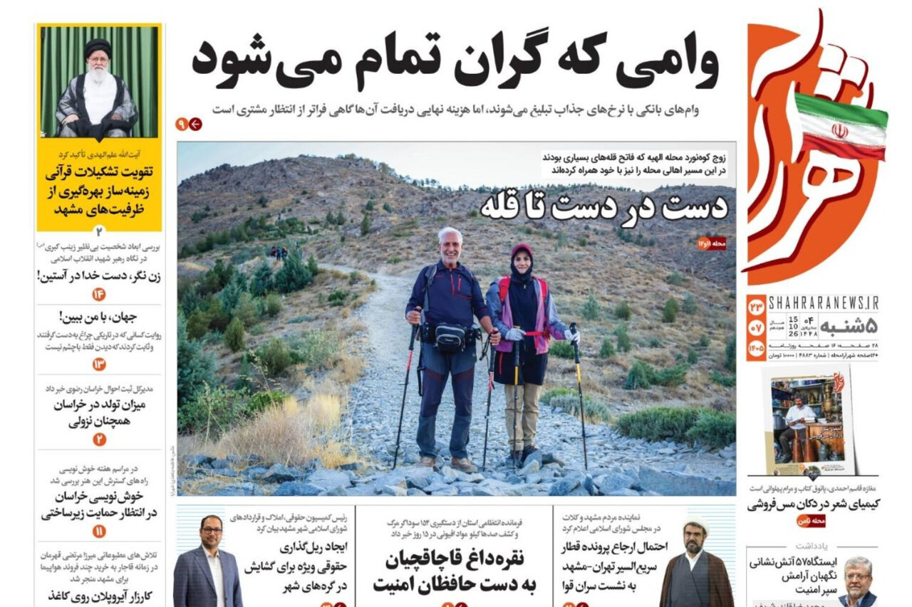 صفحه نخست روزنامه های خراسان رضوی پنجشنبه ۲۳ مهر ۱۴۰۵
