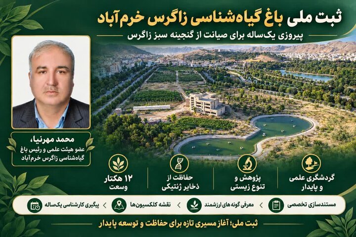 گنجینه سبز زاگرس؛ از حصار باغ تا میراث ملی