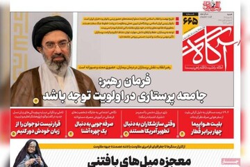 روزنامه‌های صبح شنبه ۲۵ مهر ۱۴۰۵