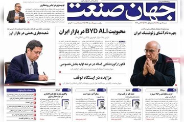 روزنامه‌های اقتصادی شنبه ۲۵ مهر ۱۴۰۵