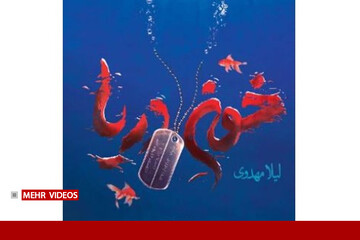 چرا نام کتاب «خون دریا» شد؟ روایت تلخ لیلا مهدوی از کربلای ۴