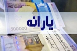 یارانه واریز شد!