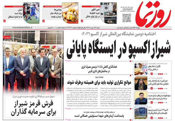 روزنامه های فارس