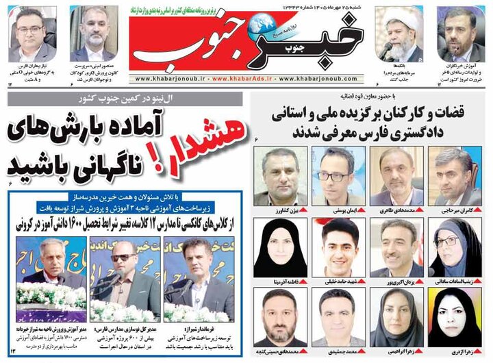 روزنامه های فارس
