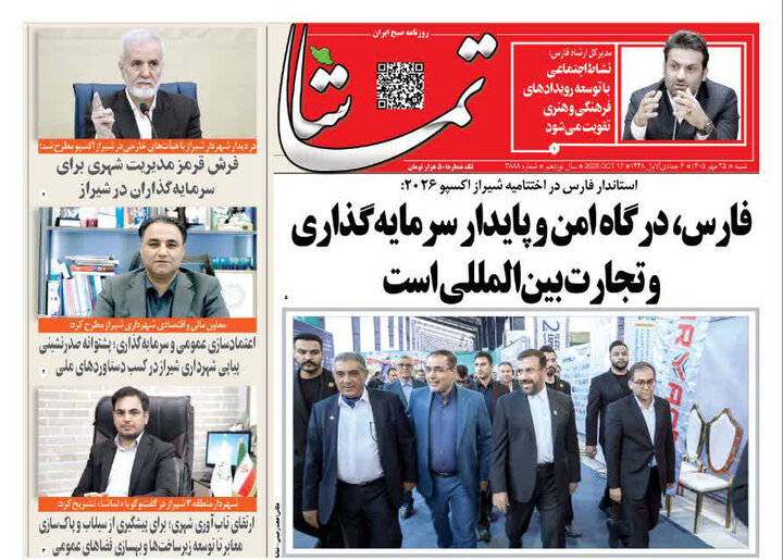 روزنامه های فارس