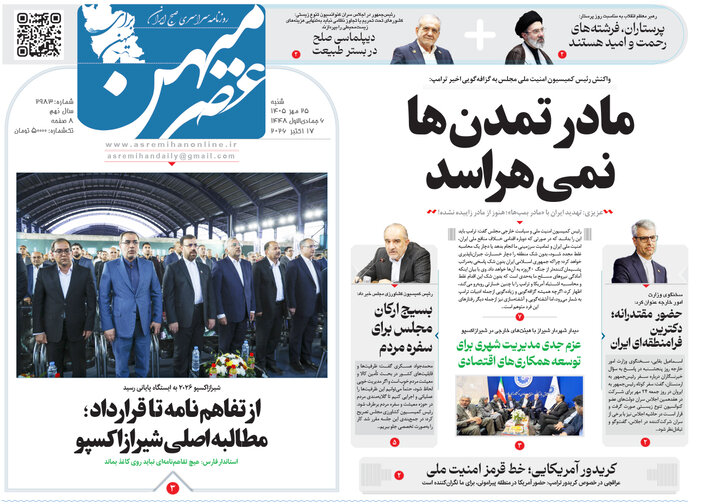 روزنامه های فارس