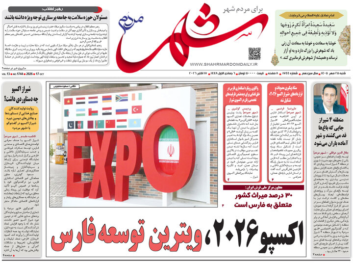 روزنامه های فارس