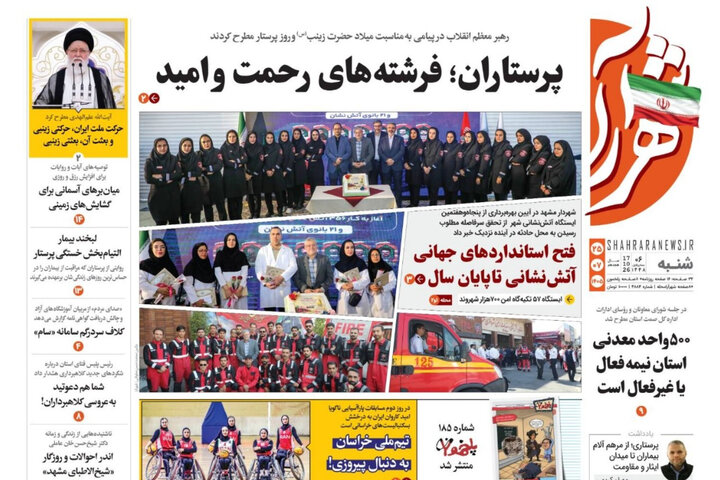 صفحه نخست روزنامه های خراسان رضوی شنبه ۲۵ مهر ۱۴۰۵