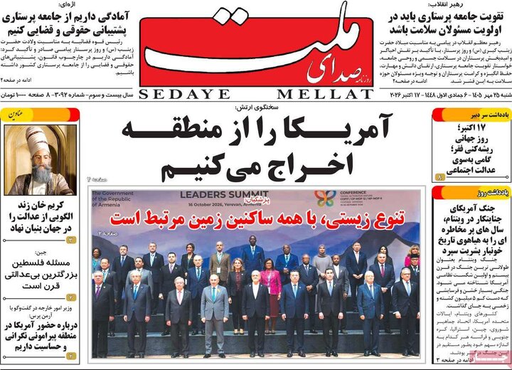 روزنامههای صبح 25 مهر