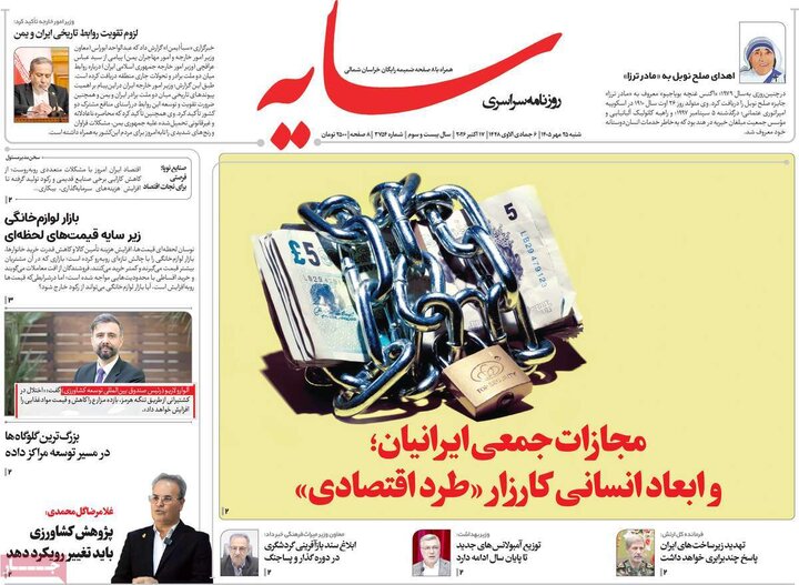 روزنامه‌های صبح 25 مهر