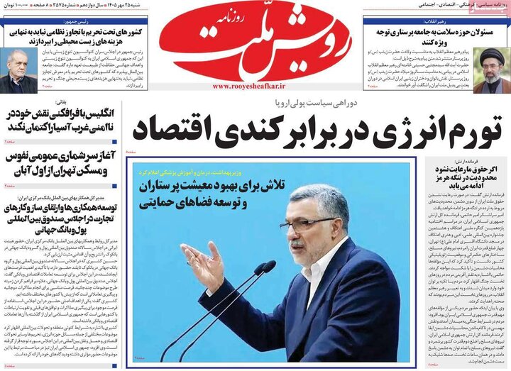 روزنامههای صبح 25 مهر
