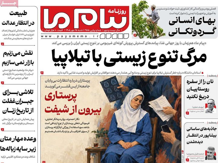 روزنامههای صبح 25 مهر