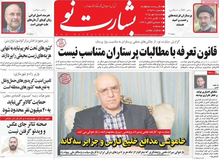 روزنامه‌های صبح 25 مهر