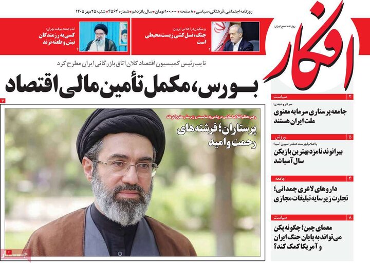 روزنامه‌های صبح 25 مهر