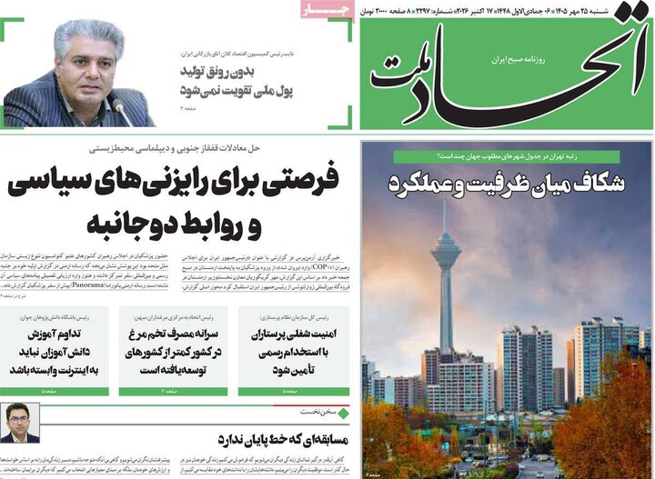 روزنامه‌های صبح 25 مهر