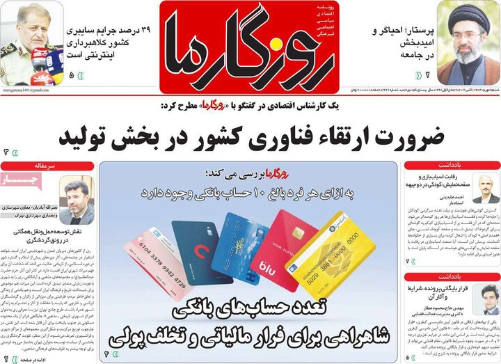 روزنامههای صبح 25 مهر