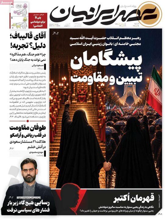 روزنامه‌های صبح 25 مهر