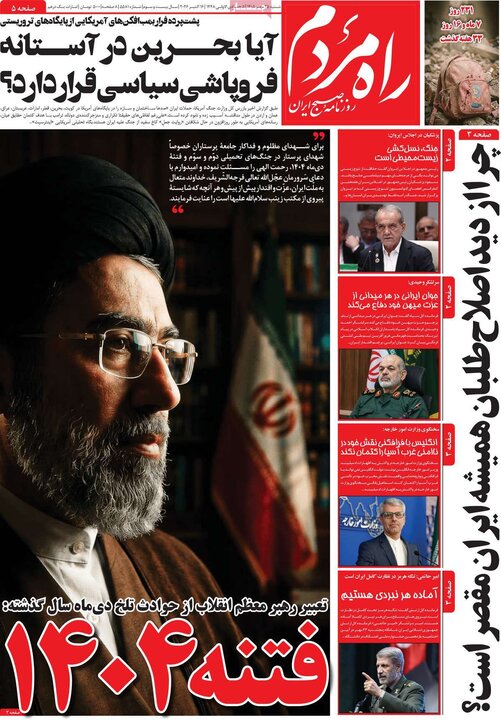 روزنامه‌های صبح 25 مهر