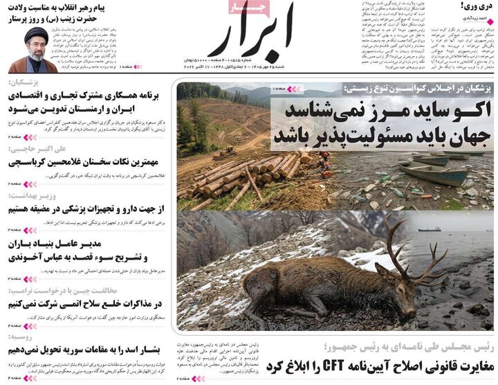 روزنامههای صبح 25 مهر