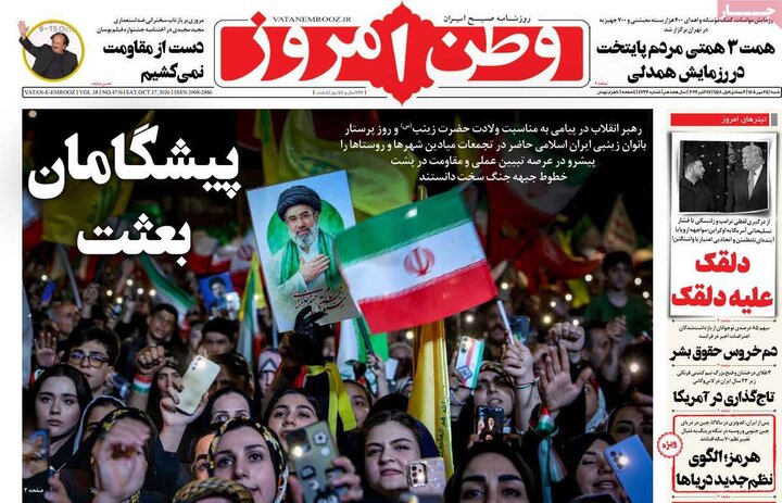 روزنامههای صبح 25 مهر