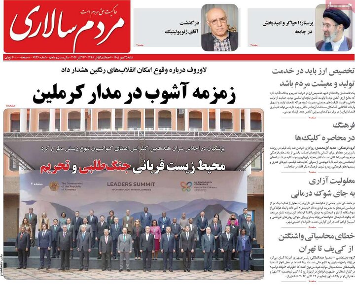 روزنامه‌های صبح 25 مهر