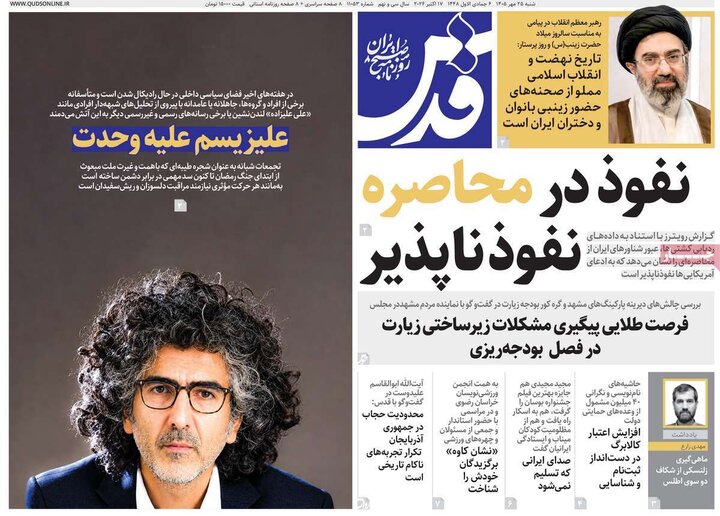 روزنامههای صبح 25 مهر