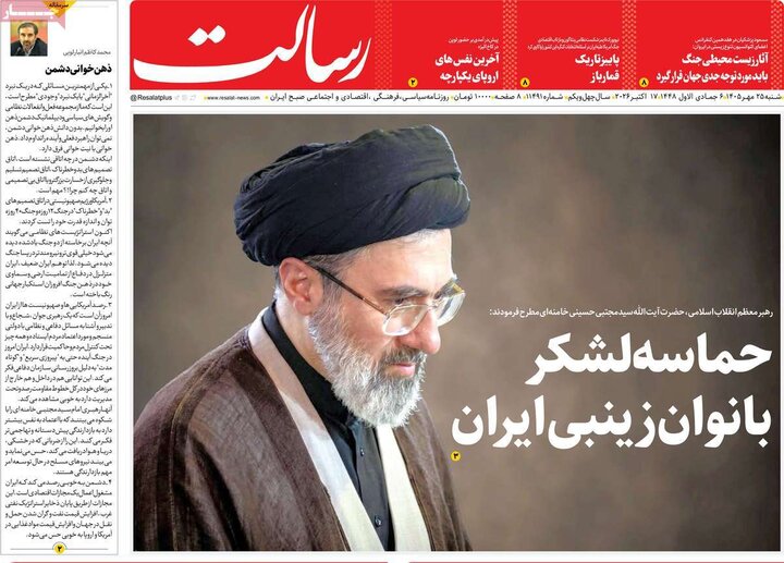 روزنامه‌های صبح 25 مهر