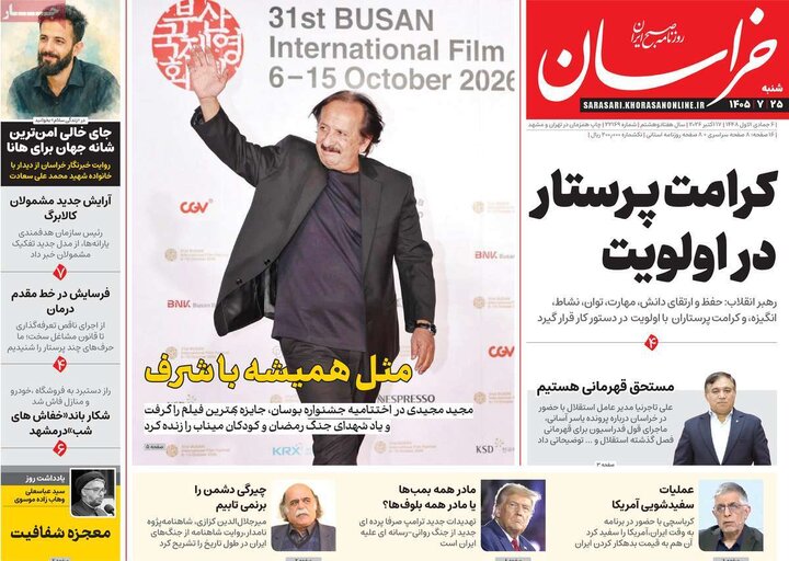 روزنامههای صبح 25 مهر