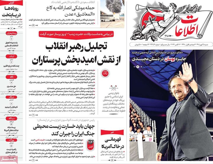 روزنامههای صبح 25 مهر